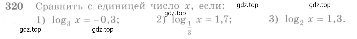 Условие номер 320 (страница 103) гдз по алгебре 10-11 класс Алимов, Колягин, учебник