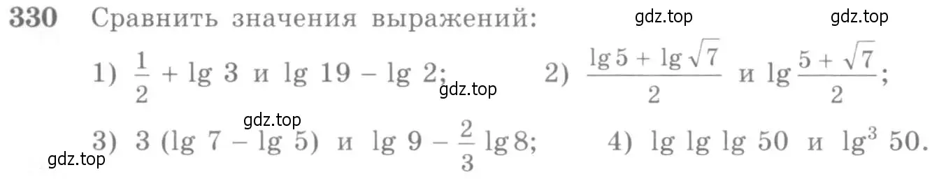 Условие номер 330 (страница 104) гдз по алгебре 10-11 класс Алимов, Колягин, учебник