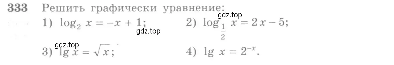 Условие номер 333 (страница 105) гдз по алгебре 10-11 класс Алимов, Колягин, учебник