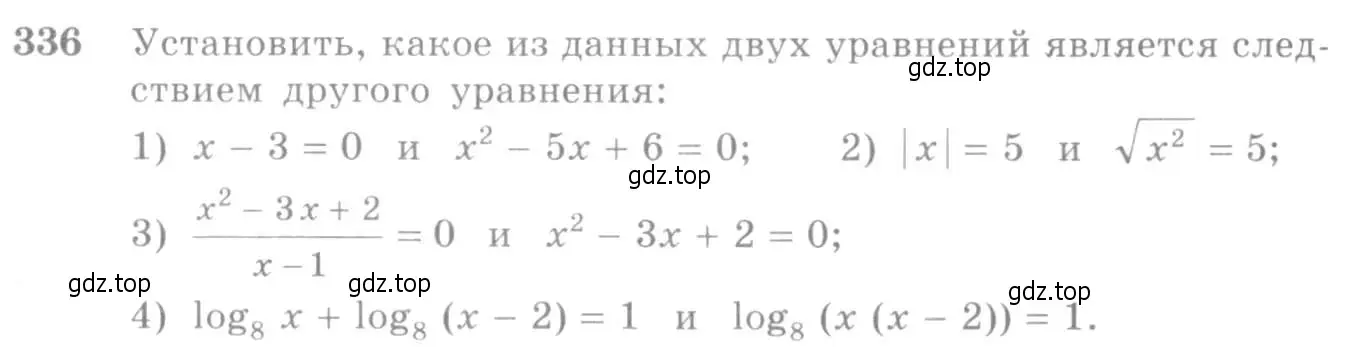 Условие номер 336 (страница 108) гдз по алгебре 10-11 класс Алимов, Колягин, учебник