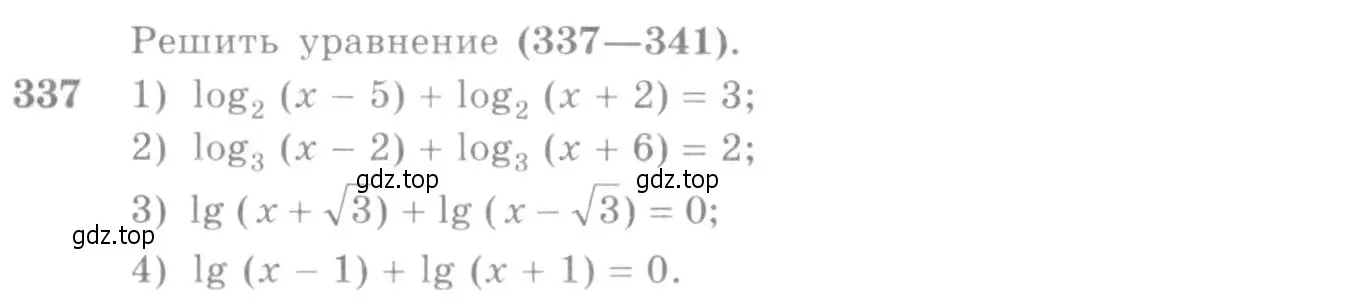Условие номер 337 (страница 108) гдз по алгебре 10-11 класс Алимов, Колягин, учебник