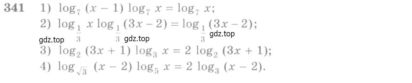 Условие номер 341 (страница 108) гдз по алгебре 10-11 класс Алимов, Колягин, учебник