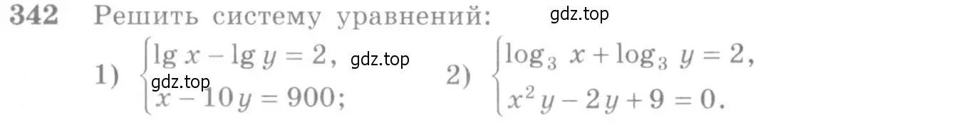Условие номер 342 (страница 108) гдз по алгебре 10-11 класс Алимов, Колягин, учебник