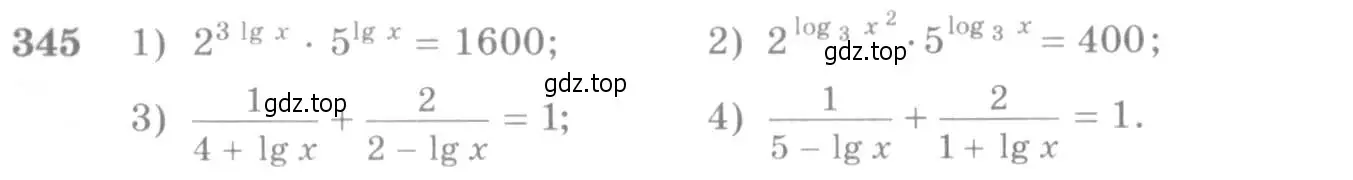 Условие номер 345 (страница 109) гдз по алгебре 10-11 класс Алимов, Колягин, учебник
