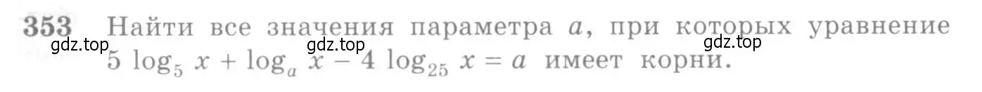 Условие номер 353 (страница 109) гдз по алгебре 10-11 класс Алимов, Колягин, учебник