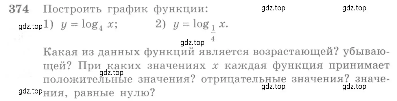 Условие номер 374 (страница 113) гдз по алгебре 10-11 класс Алимов, Колягин, учебник