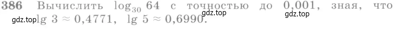 Условие номер 386 (страница 115) гдз по алгебре 10-11 класс Алимов, Колягин, учебник