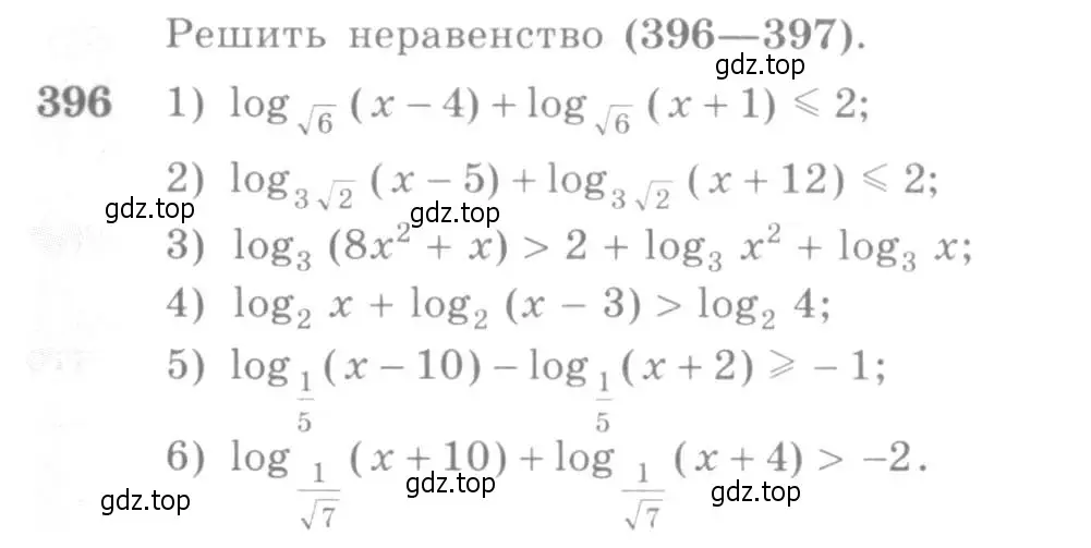 Условие номер 396 (страница 116) гдз по алгебре 10-11 класс Алимов, Колягин, учебник