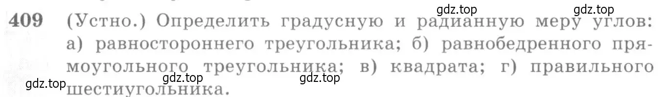 Условие номер 409 (страница 120) гдз по алгебре 10-11 класс Алимов, Колягин, учебник