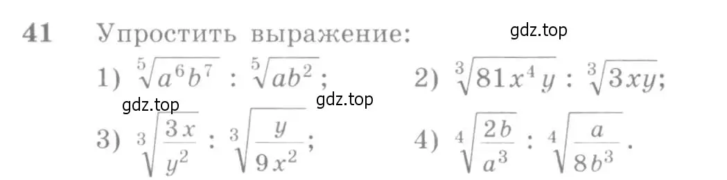 Условие номер 41 (страница 22) гдз по алгебре 10-11 класс Алимов, Колягин, учебник