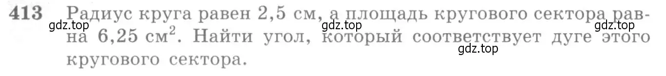 Условие номер 413 (страница 120) гдз по алгебре 10-11 класс Алимов, Колягин, учебник