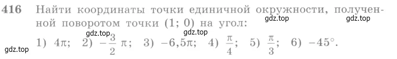 Условие номер 416 (страница 125) гдз по алгебре 10-11 класс Алимов, Колягин, учебник