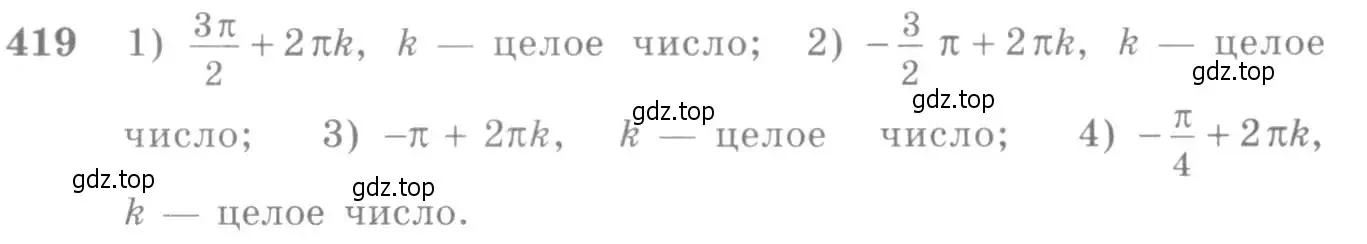 Условие номер 419 (страница 125) гдз по алгебре 10-11 класс Алимов, Колягин, учебник