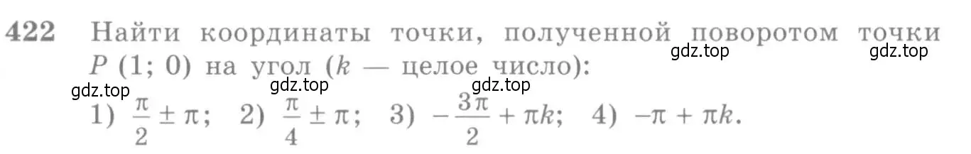 Условие номер 422 (страница 125) гдз по алгебре 10-11 класс Алимов, Колягин, учебник