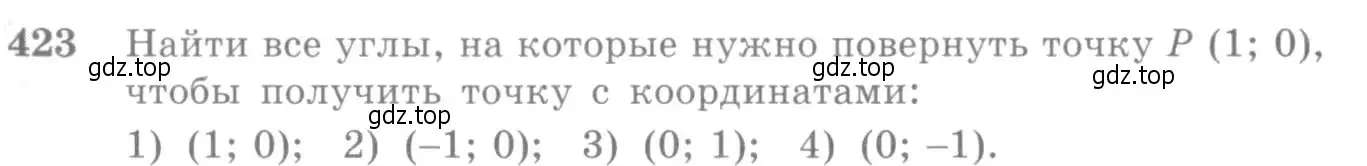 Условие номер 423 (страница 125) гдз по алгебре 10-11 класс Алимов, Колягин, учебник