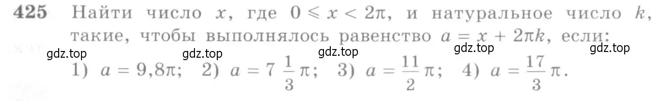 Условие номер 425 (страница 126) гдз по алгебре 10-11 класс Алимов, Колягин, учебник