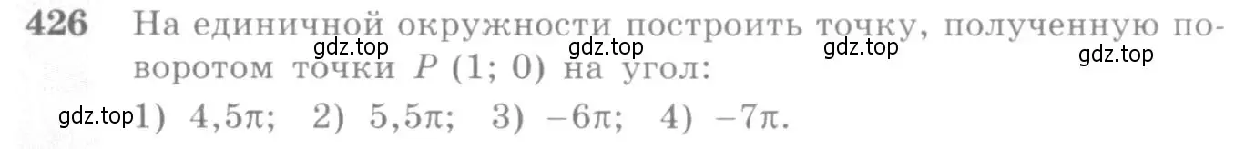 Условие номер 426 (страница 126) гдз по алгебре 10-11 класс Алимов, Колягин, учебник