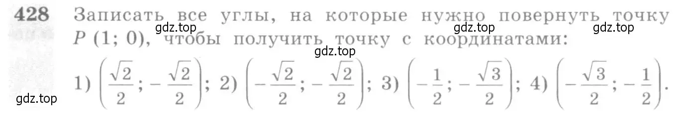 Условие номер 428 (страница 126) гдз по алгебре 10-11 класс Алимов, Колягин, учебник