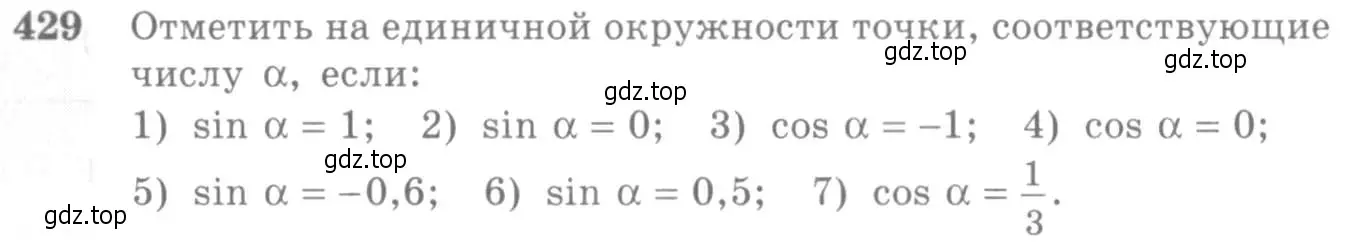 Условие номер 429 (страница 130) гдз по алгебре 10-11 класс Алимов, Колягин, учебник