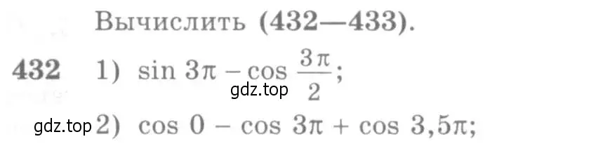 Условие номер 432 (страница 130) гдз по алгебре 10-11 класс Алимов, Колягин, учебник