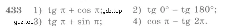 Условие номер 433 (страница 131) гдз по алгебре 10-11 класс Алимов, Колягин, учебник