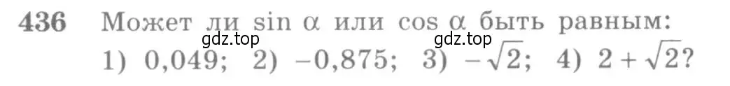 Условие номер 436 (страница 131) гдз по алгебре 10-11 класс Алимов, Колягин, учебник