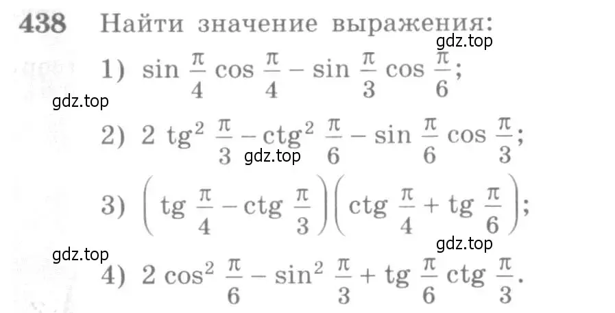 Условие номер 438 (страница 131) гдз по алгебре 10-11 класс Алимов, Колягин, учебник