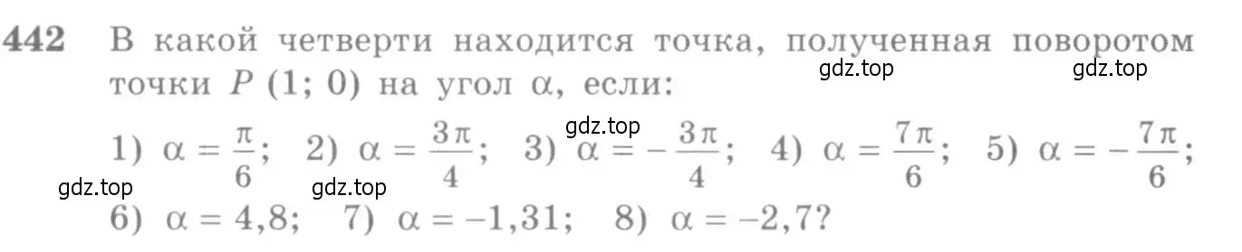 Условие номер 442 (страница 133) гдз по алгебре 10-11 класс Алимов, Колягин, учебник