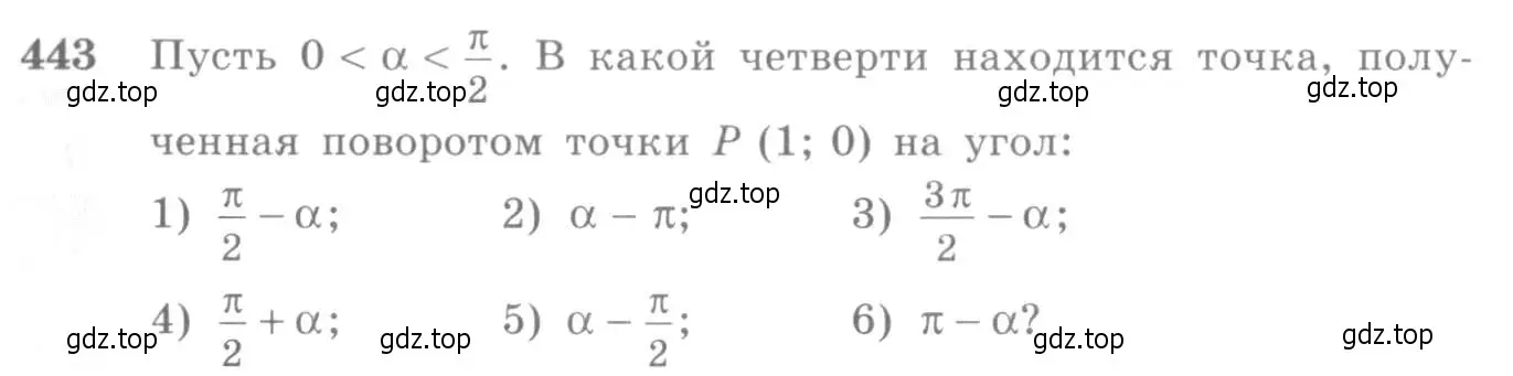 Условие номер 443 (страница 134) гдз по алгебре 10-11 класс Алимов, Колягин, учебник