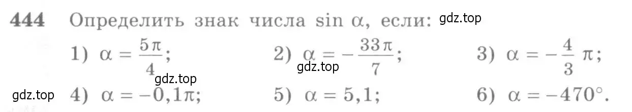 Условие номер 444 (страница 134) гдз по алгебре 10-11 класс Алимов, Колягин, учебник