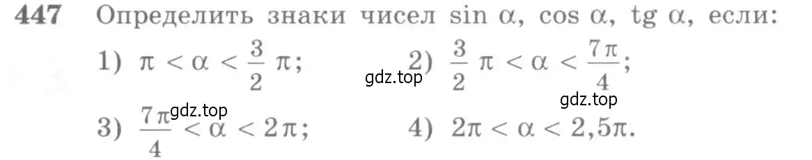 Условие номер 447 (страница 134) гдз по алгебре 10-11 класс Алимов, Колягин, учебник