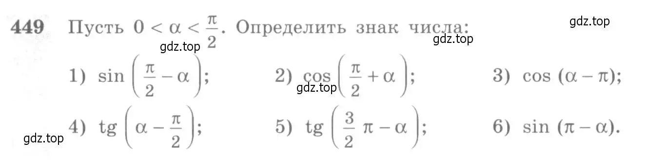 Условие номер 449 (страница 134) гдз по алгебре 10-11 класс Алимов, Колягин, учебник