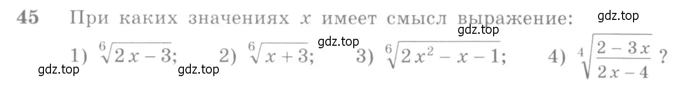 Условие номер 45 (страница 22) гдз по алгебре 10-11 класс Алимов, Колягин, учебник