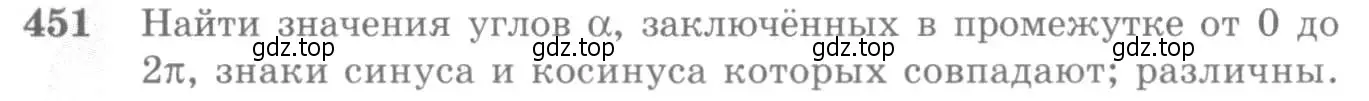 Условие номер 451 (страница 134) гдз по алгебре 10-11 класс Алимов, Колягин, учебник