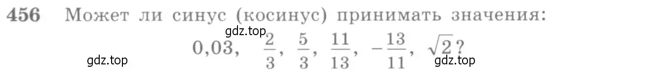 Условие номер 456 (страница 137) гдз по алгебре 10-11 класс Алимов, Колягин, учебник