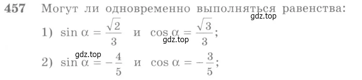 Условие номер 457 (страница 137) гдз по алгебре 10-11 класс Алимов, Колягин, учебник