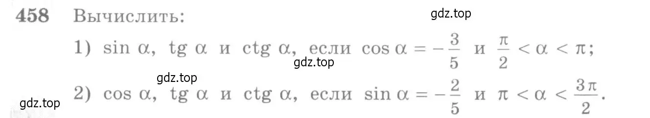 Условие номер 458 (страница 138) гдз по алгебре 10-11 класс Алимов, Колягин, учебник
