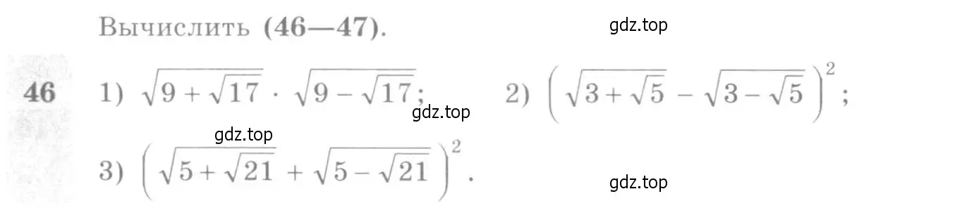 Условие номер 46 (страница 22) гдз по алгебре 10-11 класс Алимов, Колягин, учебник