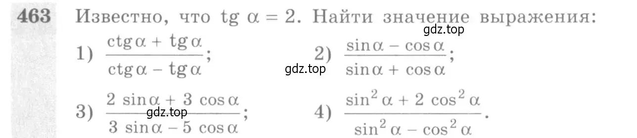 Условие номер 463 (страница 138) гдз по алгебре 10-11 класс Алимов, Колягин, учебник