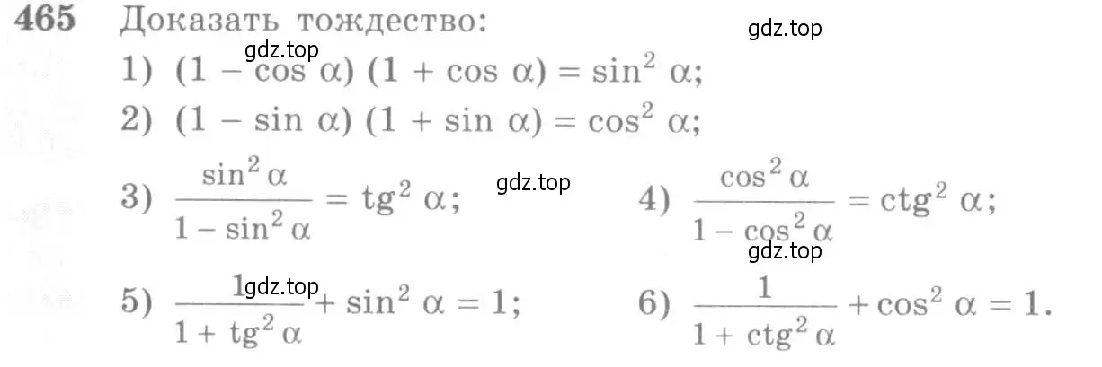 Условие номер 465 (страница 140) гдз по алгебре 10-11 класс Алимов, Колягин, учебник