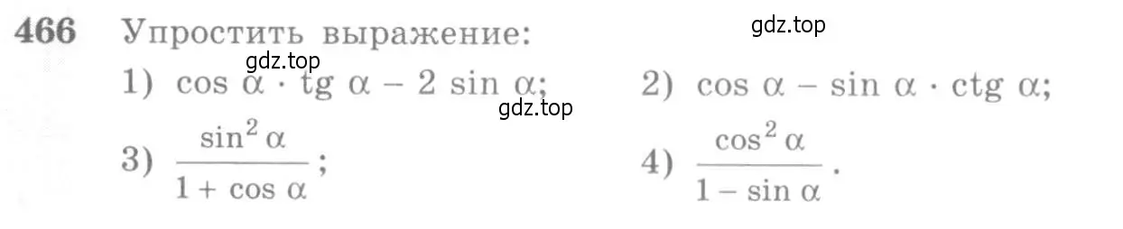 Условие номер 466 (страница 140) гдз по алгебре 10-11 класс Алимов, Колягин, учебник