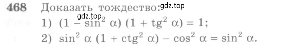 Условие номер 468 (страница 141) гдз по алгебре 10-11 класс Алимов, Колягин, учебник