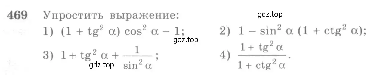 Условие номер 469 (страница 141) гдз по алгебре 10-11 класс Алимов, Колягин, учебник