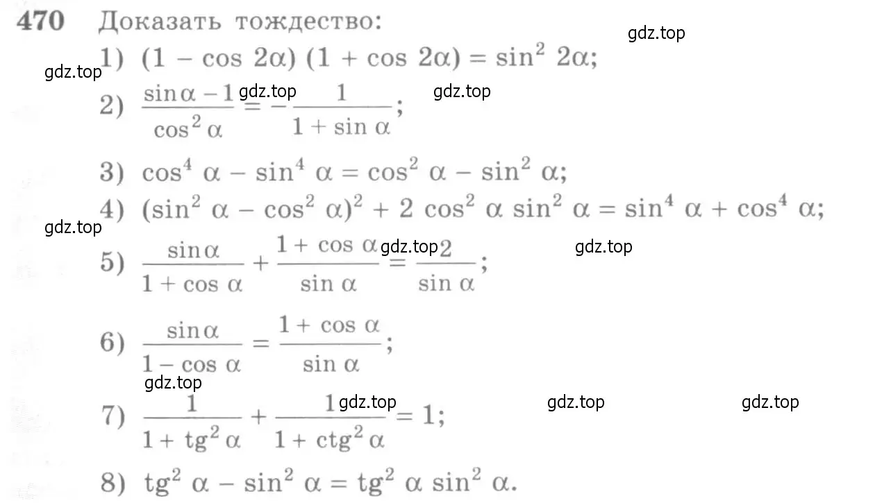 Условие номер 470 (страница 141) гдз по алгебре 10-11 класс Алимов, Колягин, учебник