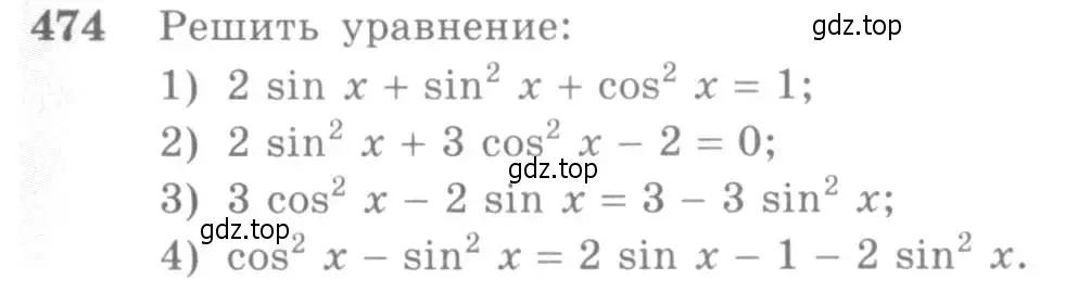 Условие номер 474 (страница 141) гдз по алгебре 10-11 класс Алимов, Колягин, учебник