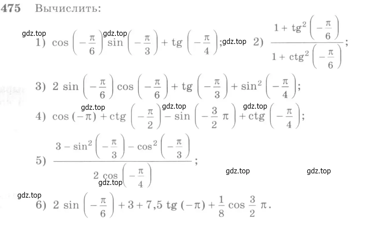 Условие номер 475 (страница 143) гдз по алгебре 10-11 класс Алимов, Колягин, учебник
