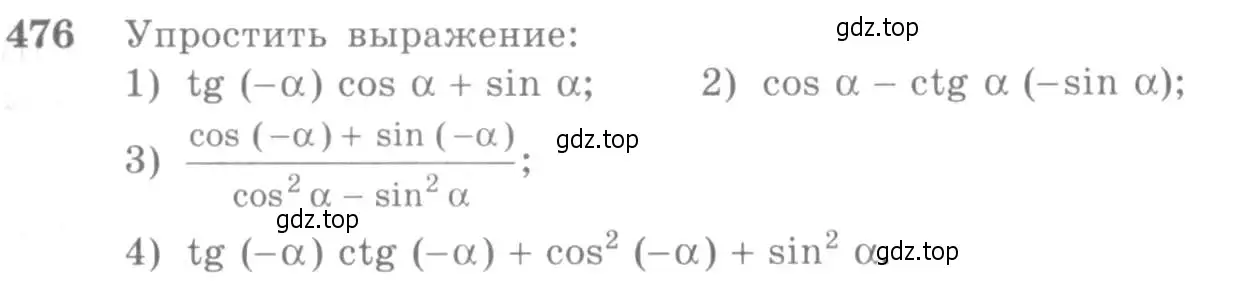 Условие номер 476 (страница 143) гдз по алгебре 10-11 класс Алимов, Колягин, учебник