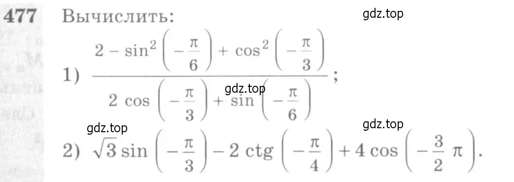 Условие номер 477 (страница 143) гдз по алгебре 10-11 класс Алимов, Колягин, учебник