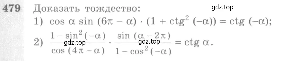 Условие номер 479 (страница 143) гдз по алгебре 10-11 класс Алимов, Колягин, учебник