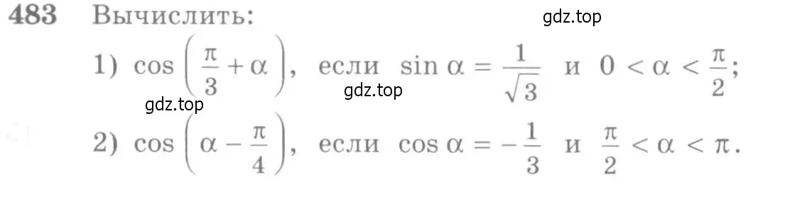 Условие номер 483 (страница 146) гдз по алгебре 10-11 класс Алимов, Колягин, учебник